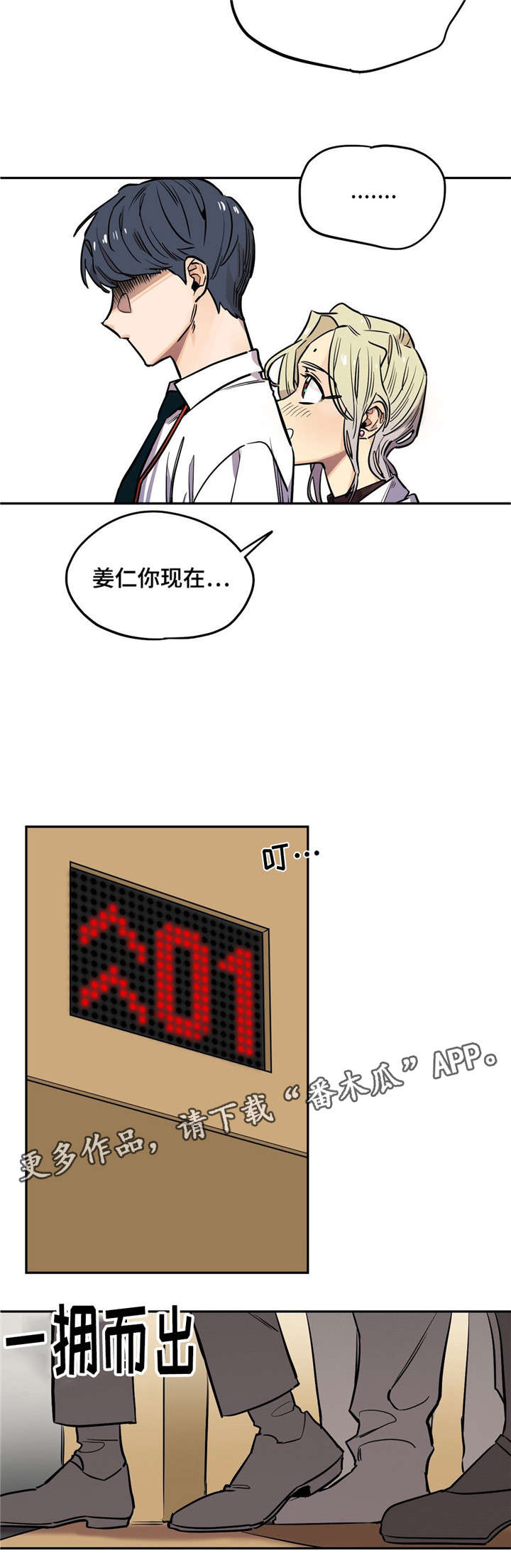 咖啡魔咒漫画,第22章：生气了？3图