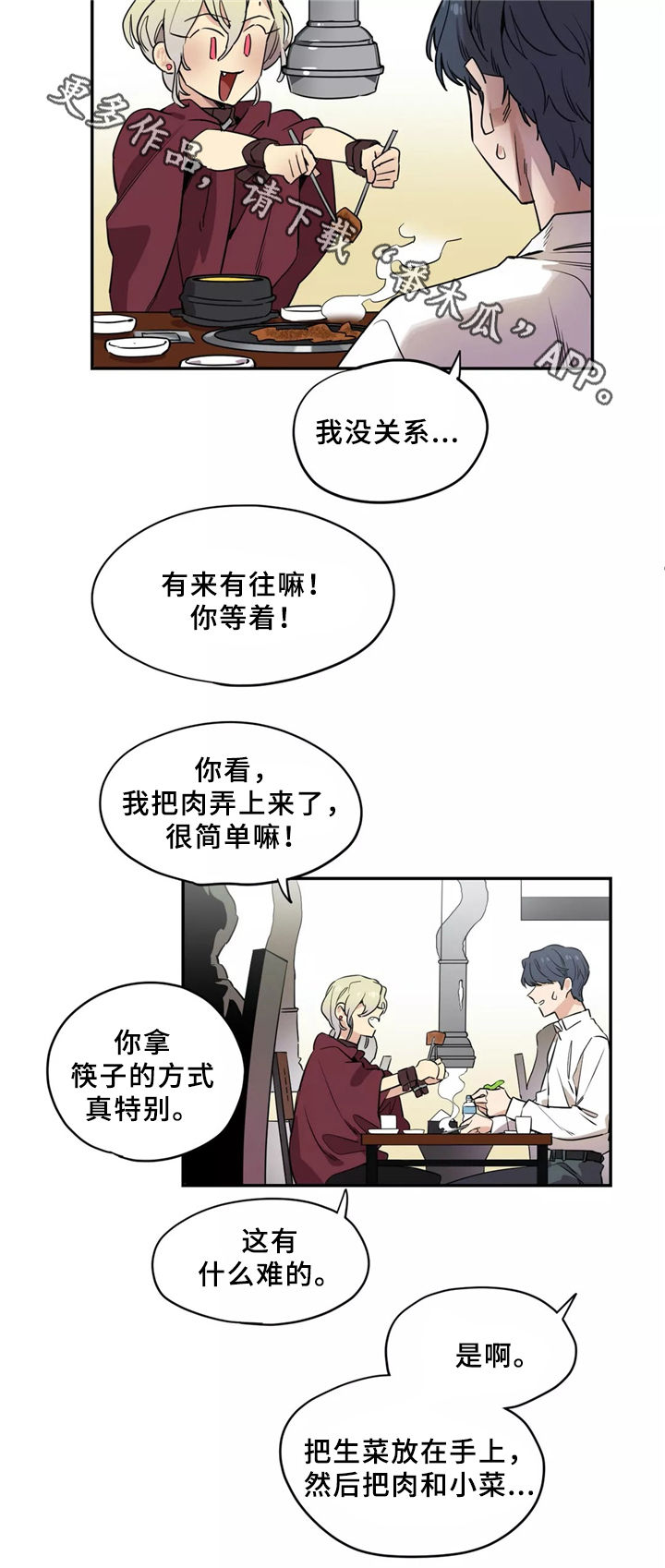 咖啡魔咒漫画,第37章：更进一步5图