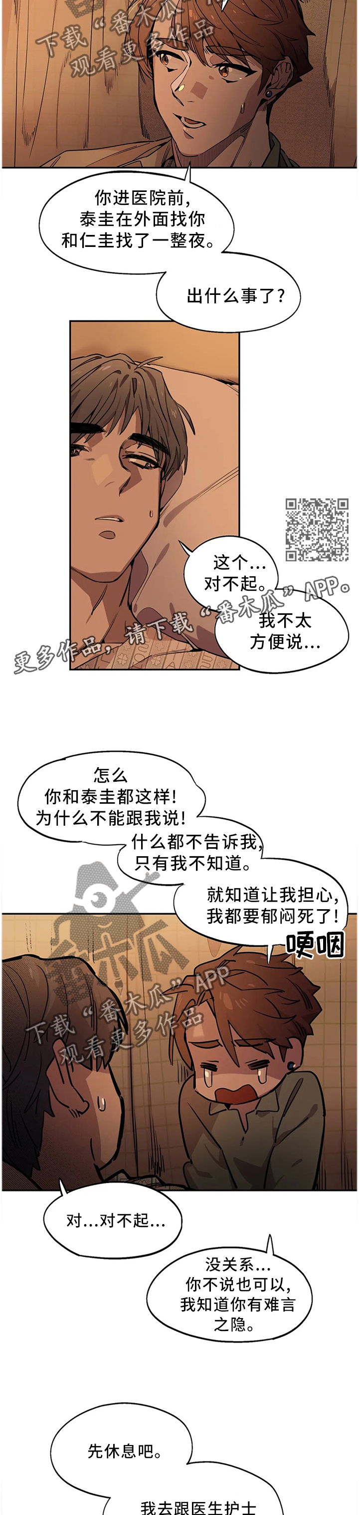咖啡魔咒漫画,第86章：昏睡1图