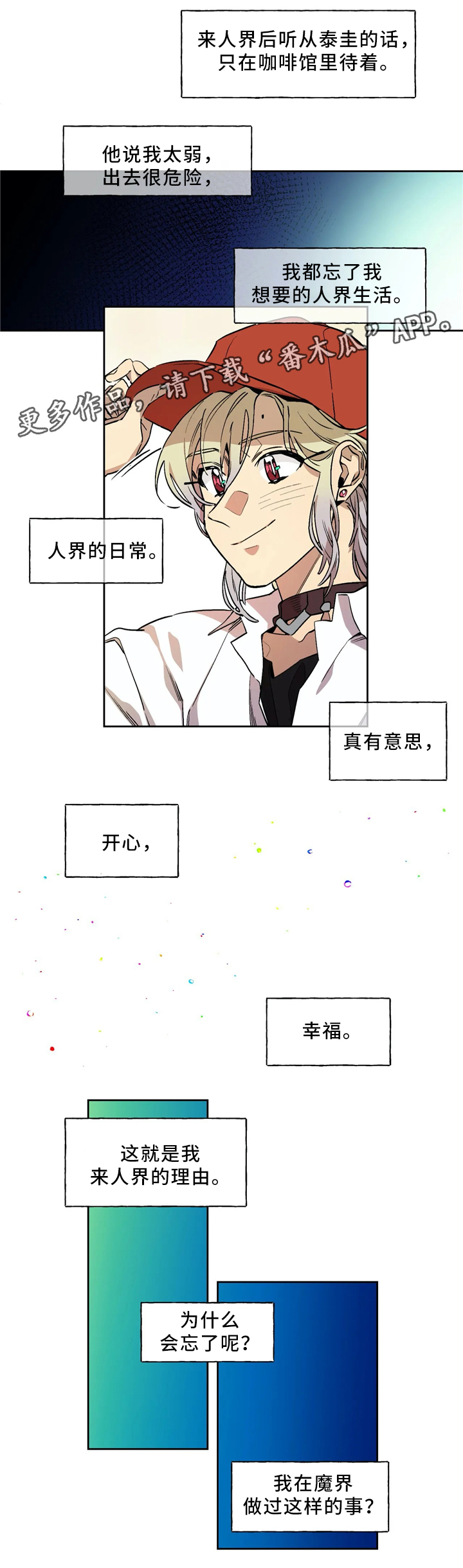 咖啡魔咒漫画,第63章：想要的生活2图