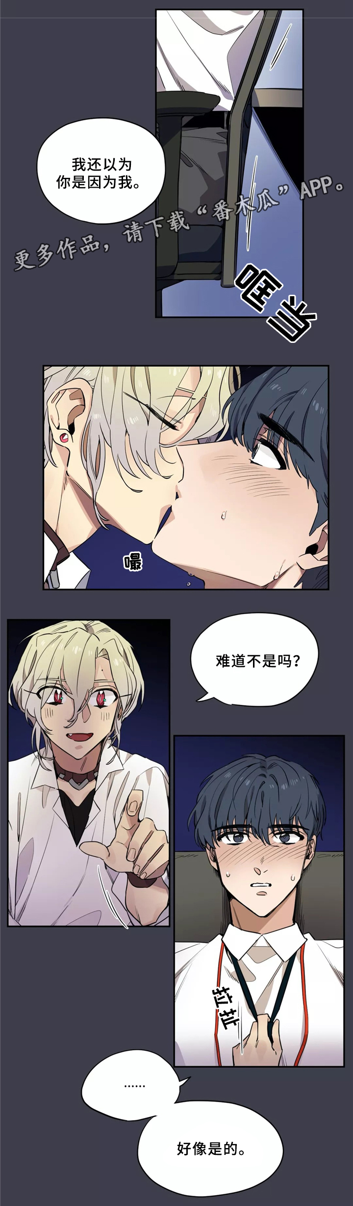 咖啡魔咒漫画,第33章：我想去没人的地方3图