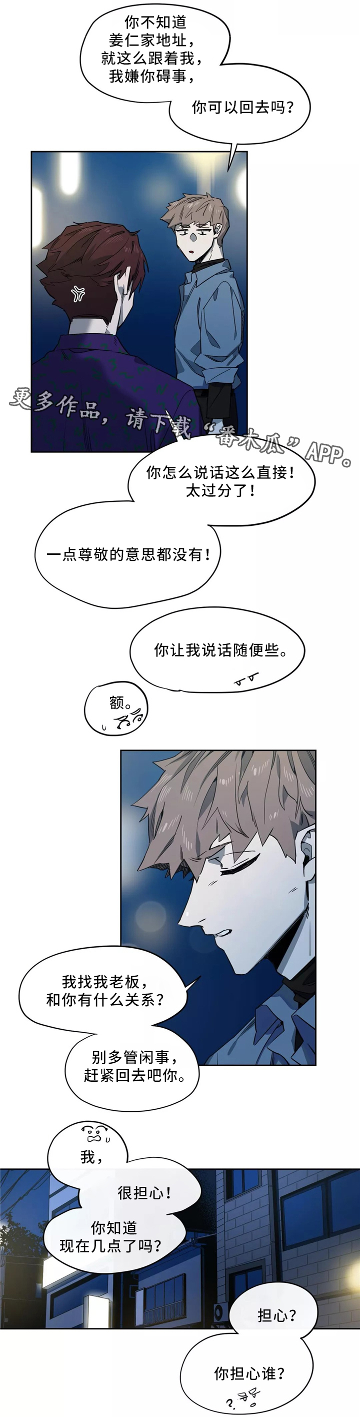 咖啡魔咒漫画,第44章：心意2图