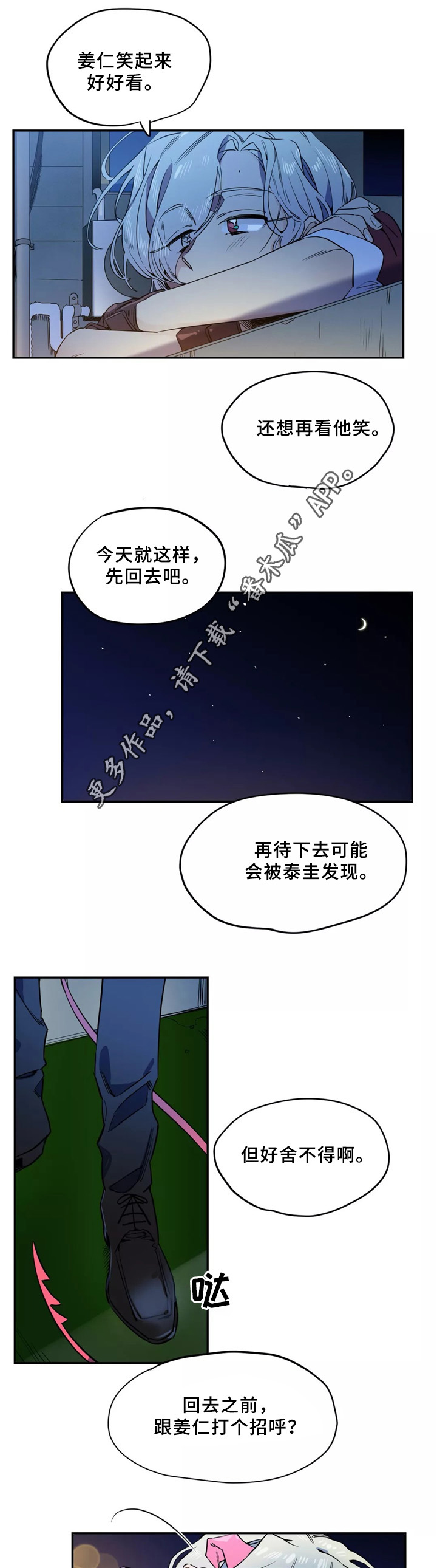 咖啡魔咒漫画,第39章：不该看的东西2图