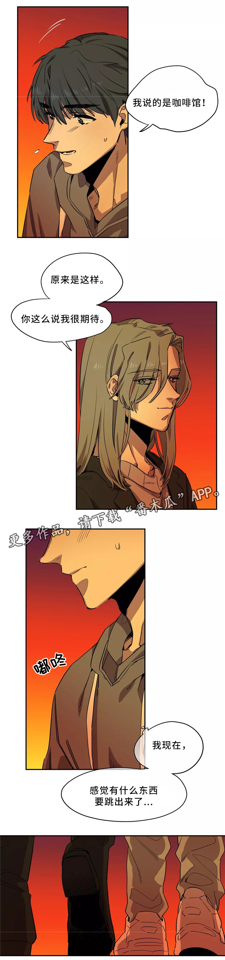 咖啡魔咒漫画,第49章：你去哪里了?2图