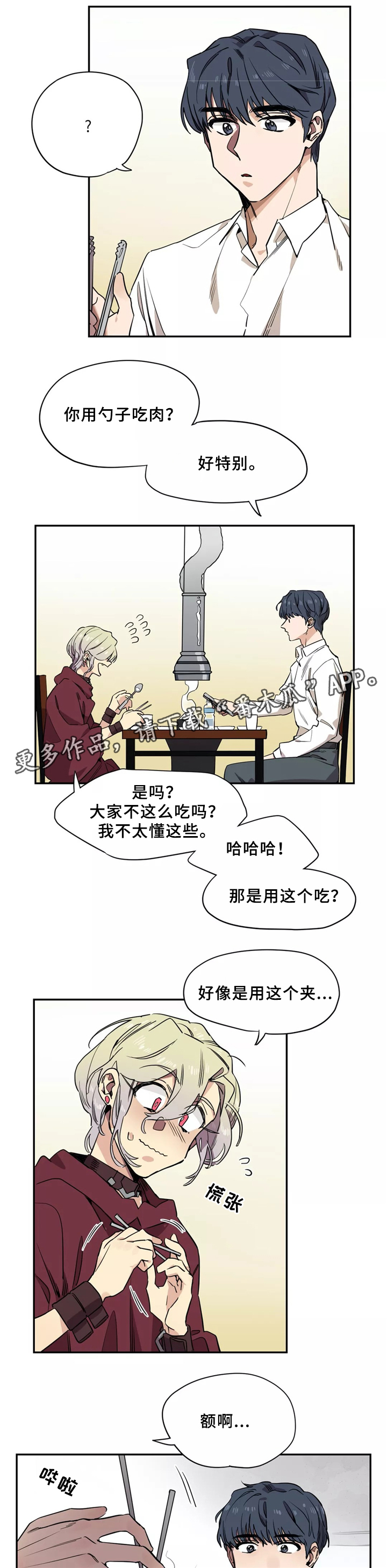 咖啡魔咒漫画,第37章：更进一步1图