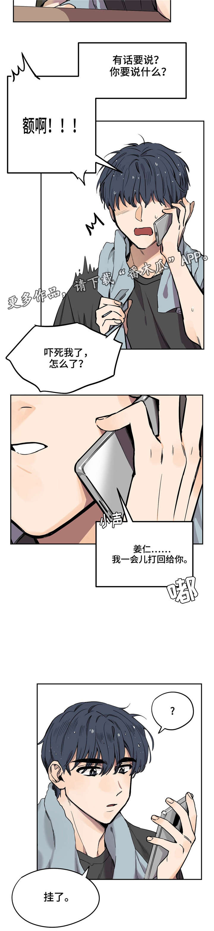 咖啡魔咒漫画,第16章：电话1图