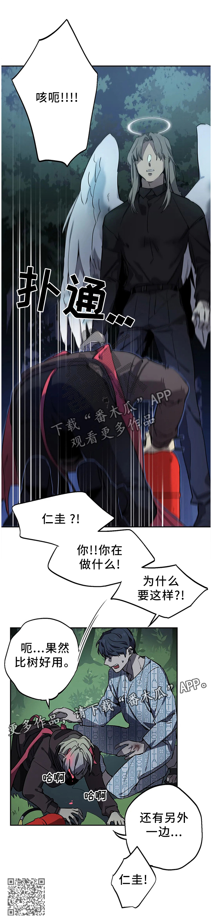 咖啡魔咒漫画,第91章：折断1图