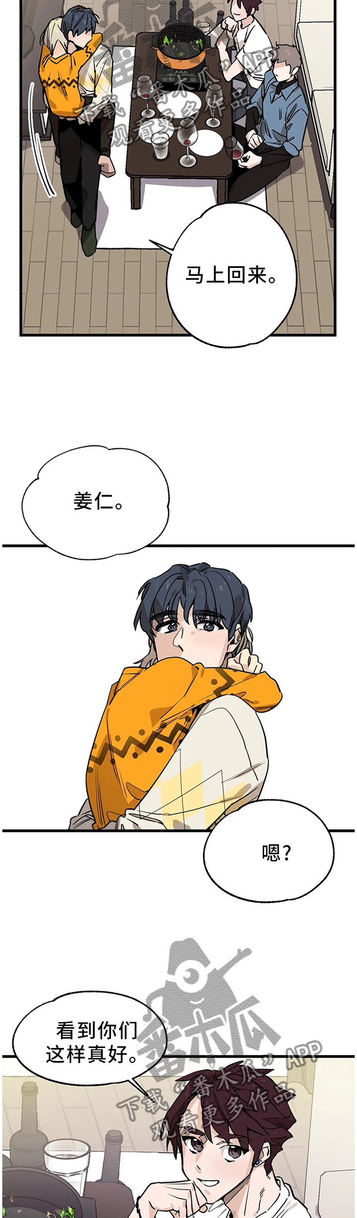 咖啡魔咒漫画,第99章：【番外】干杯!5图