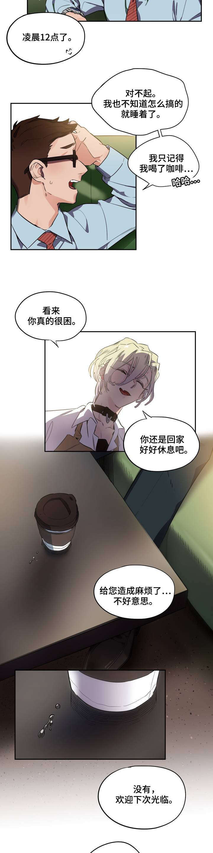 咖啡魔咒漫画,第2章：咖啡厅3图