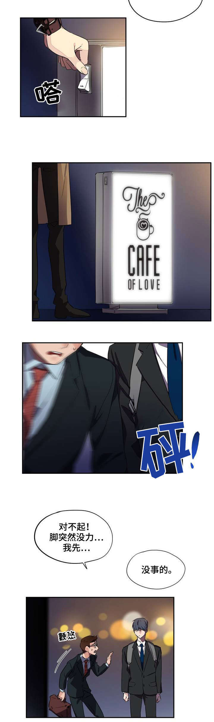 咖啡魔咒漫画,第2章：咖啡厅5图