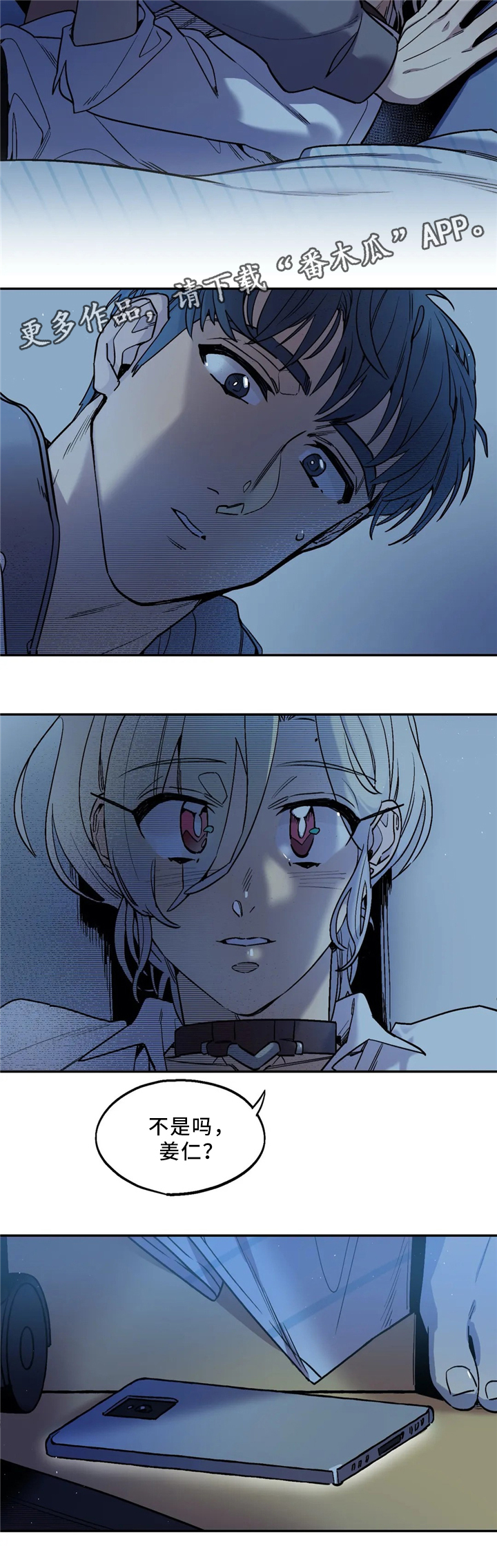 咖啡魔术原理漫画,第53章：私心1图