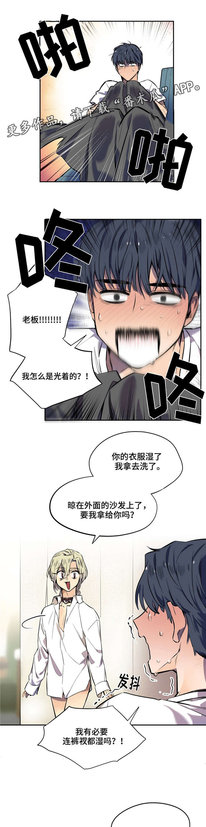 咖啡魔咒漫画,第16章：电话3图