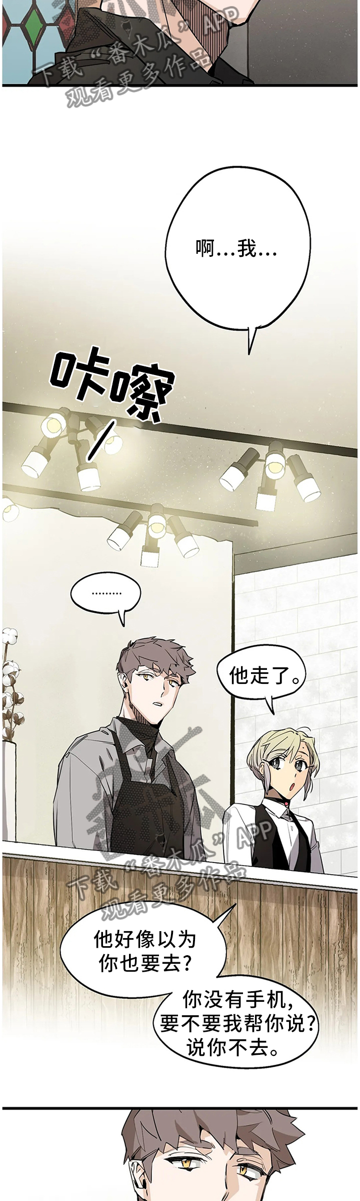 咖啡魔咒漫画,第98章：【番外】聚餐时刻3图