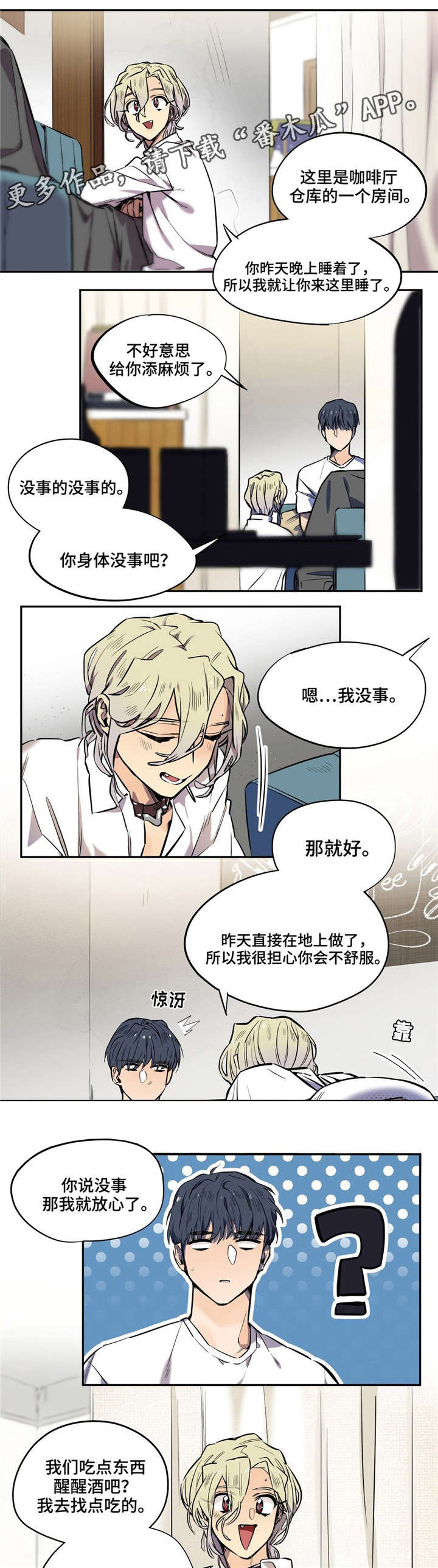 咖啡魔咒漫画,第16章：电话1图