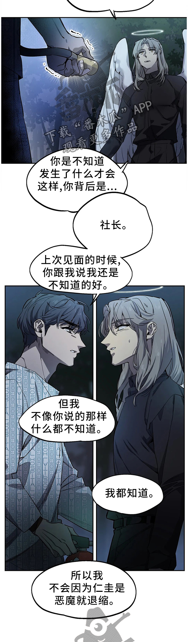 咖啡魔咒漫画,第91章：折断3图