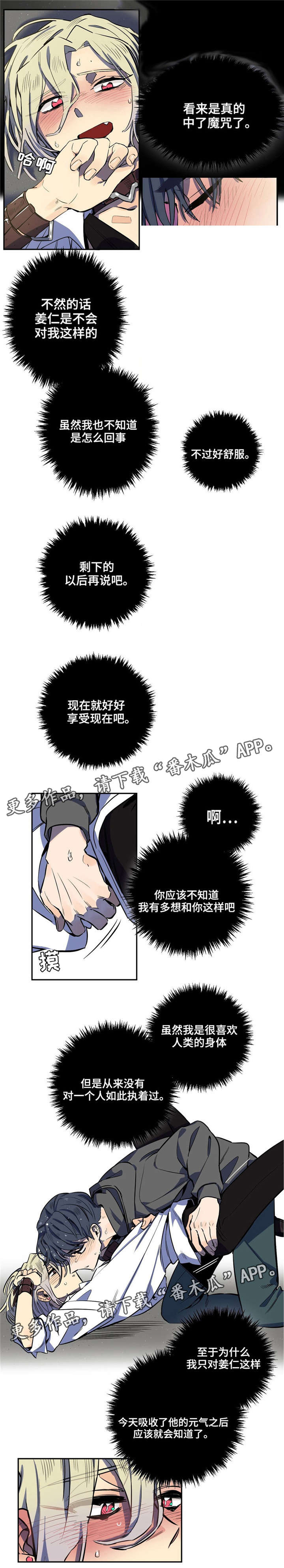 咖啡魔咒漫画,第14章：魔咒症状2图
