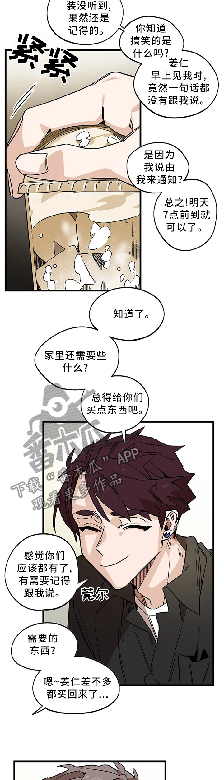 咖啡魔咒漫画,第97章：【番外】老顾客的优待5图