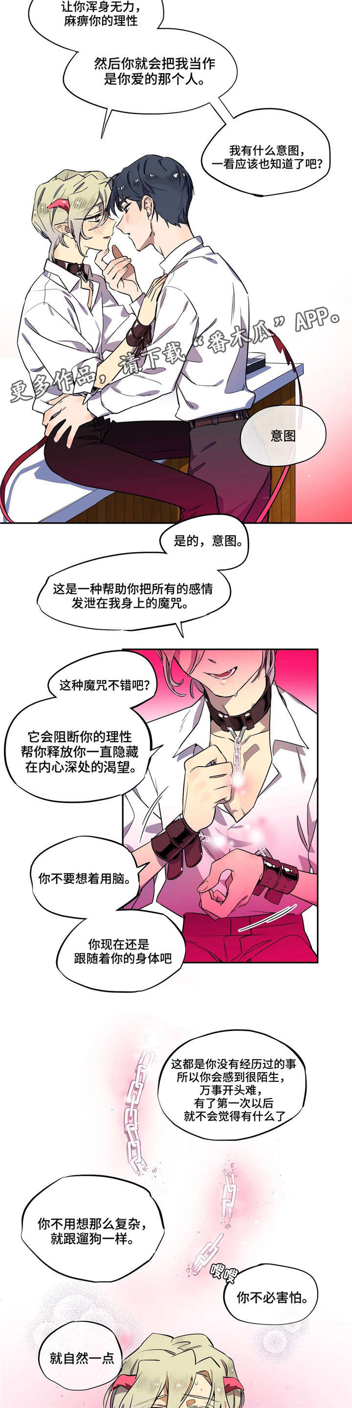 咖啡魔咒漫画,第5章：期待2图