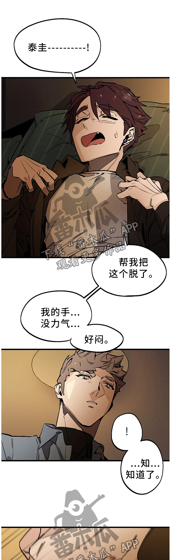 咖啡魔咒漫画,第101章：【番外】脱衣2图