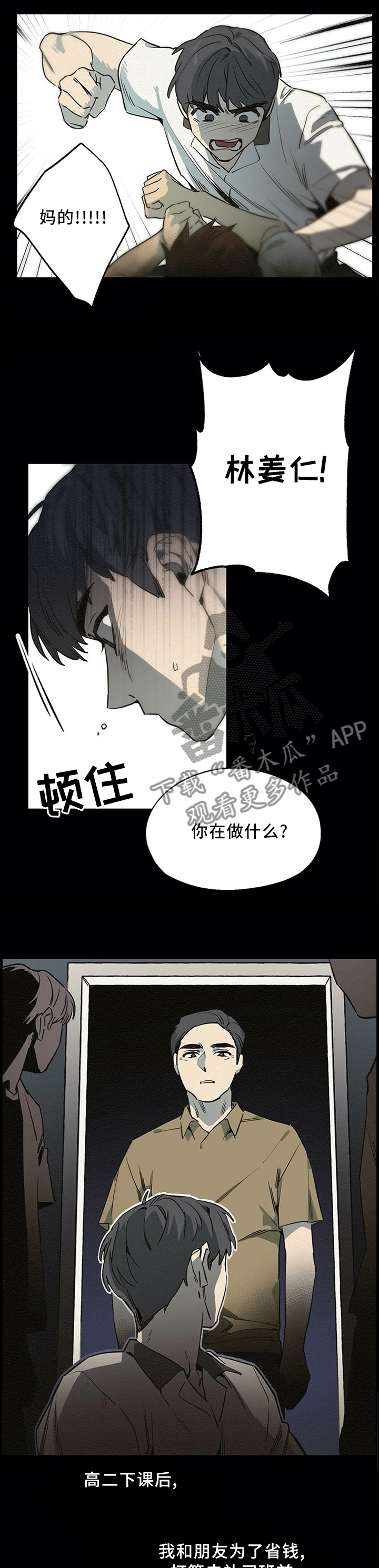 咖啡魔咒漫画,第84章：那一天失去了所有3图