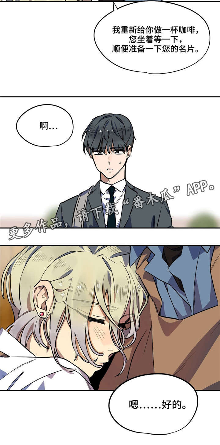 咖啡魔咒漫画,第6章：差点出事1图