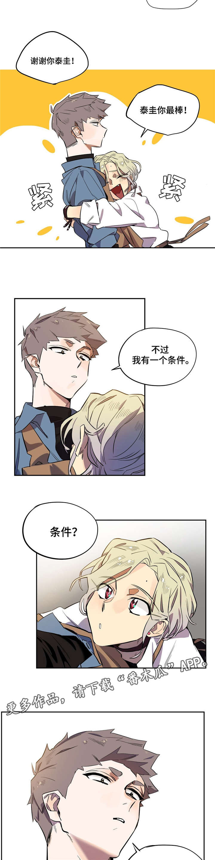 魔咒咖啡磨粉机漫画,第8章：没什么不敢1图