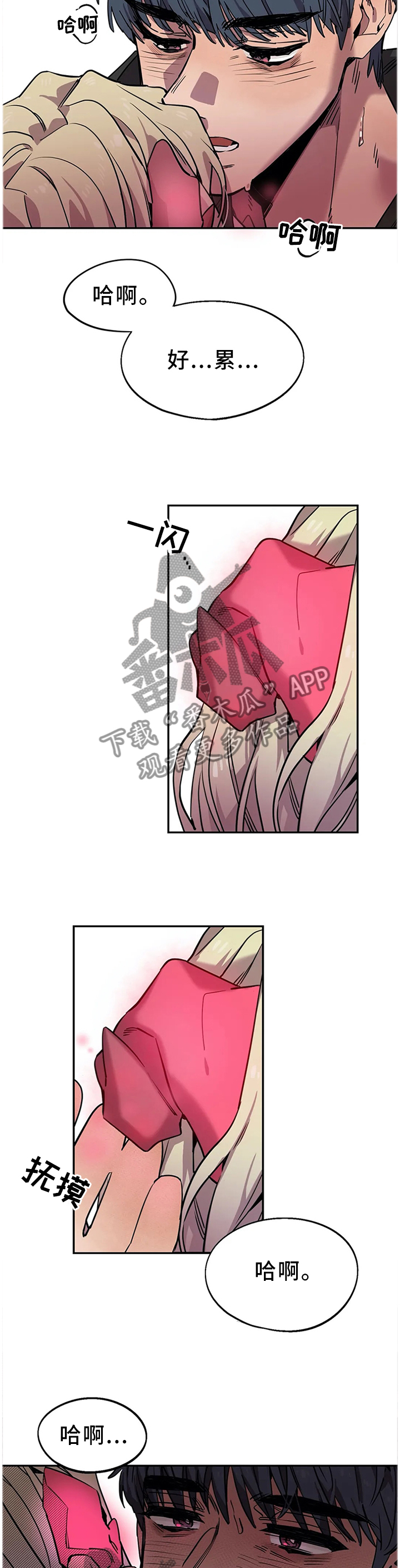 咖啡魔咒漫画,第83章：不是梦4图