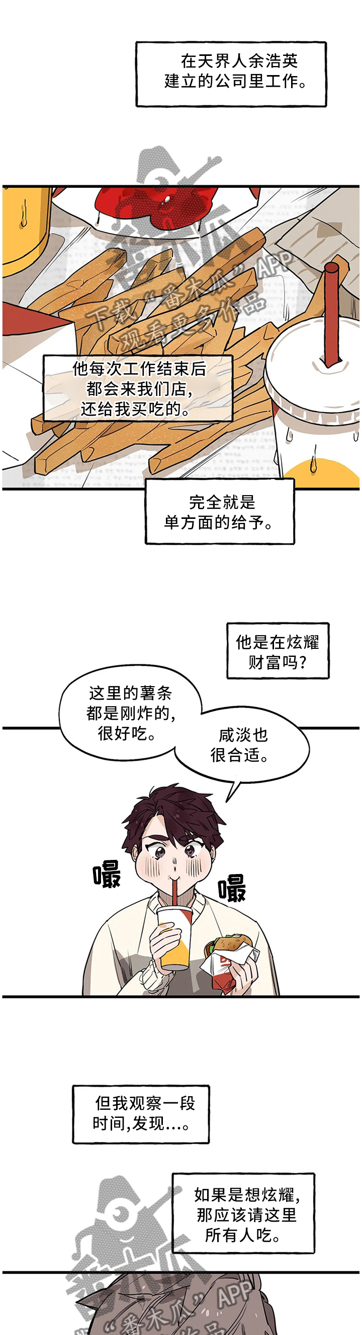 咖啡魔咒漫画,第96章：【番外】不理解的行为4图