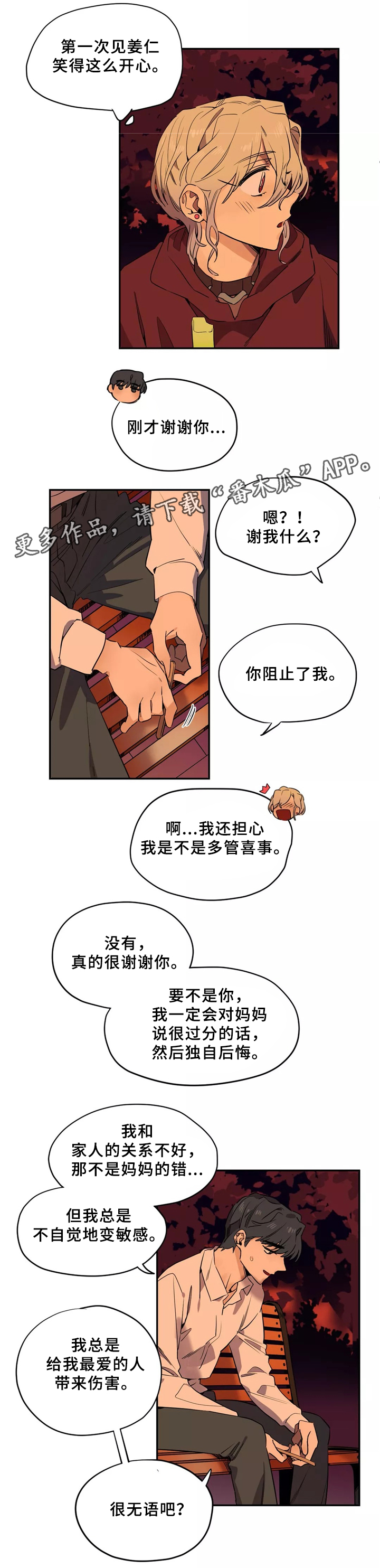 咖啡魔咒漫画,第37章：更进一步5图