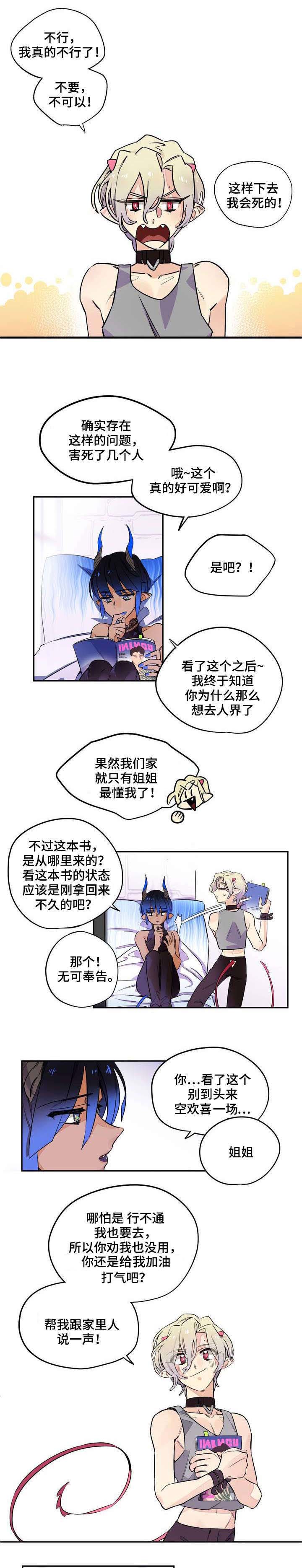 咖啡魔咒漫画,第1章：来到人间5图
