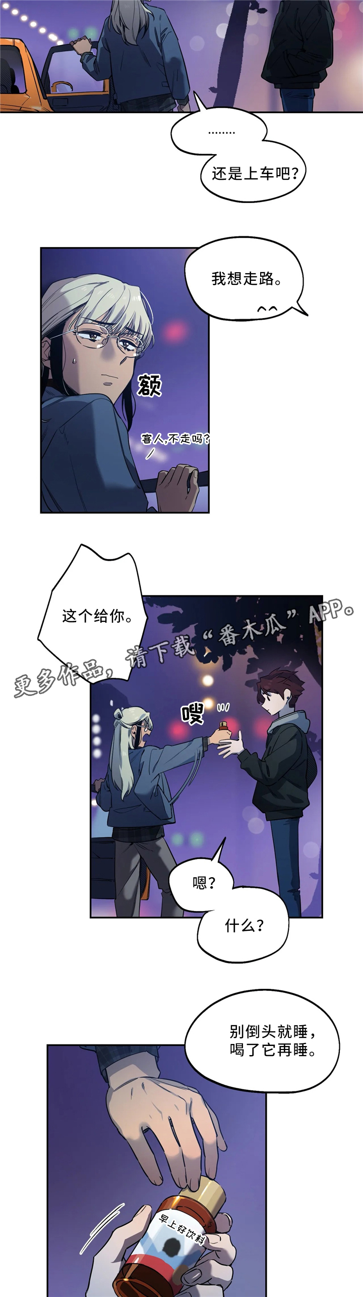 咖啡魔咒漫画,第55章：失恋2图