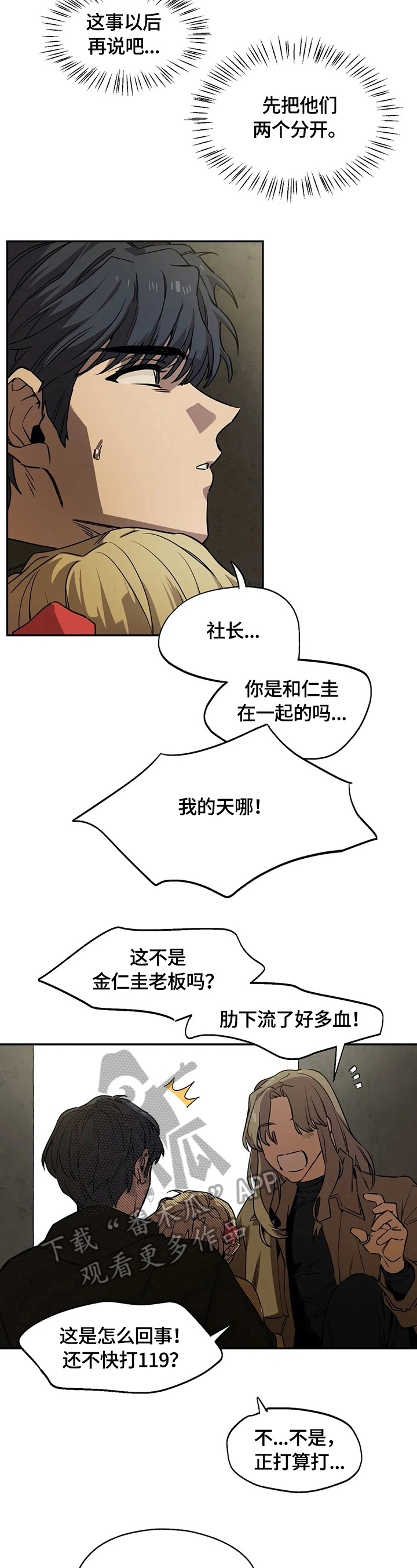 咖啡魔咒漫画,第77章：逃走2图