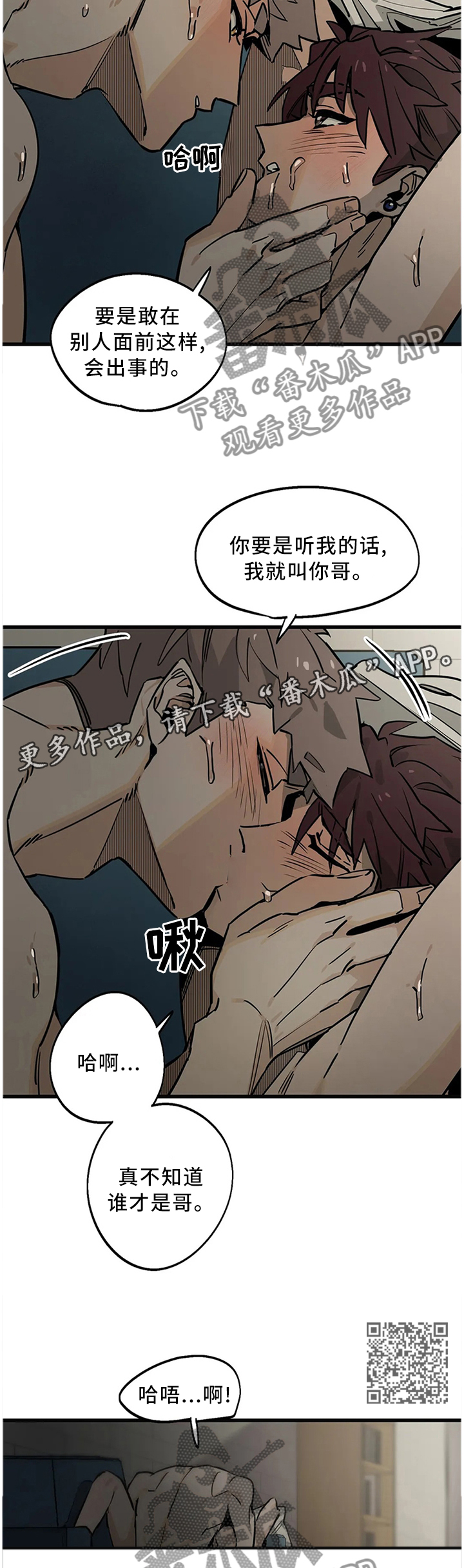 咖啡魔咒漫画,第108章：【番外】翅膀3图