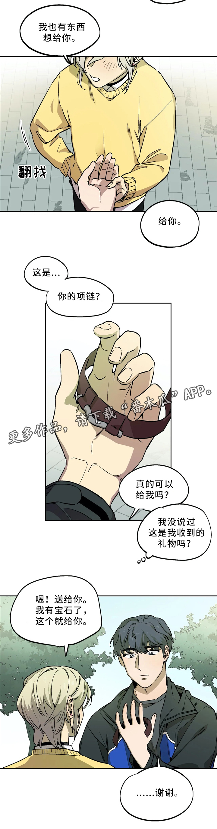 咖啡魔咒漫画,第65章：回到咖啡馆2图