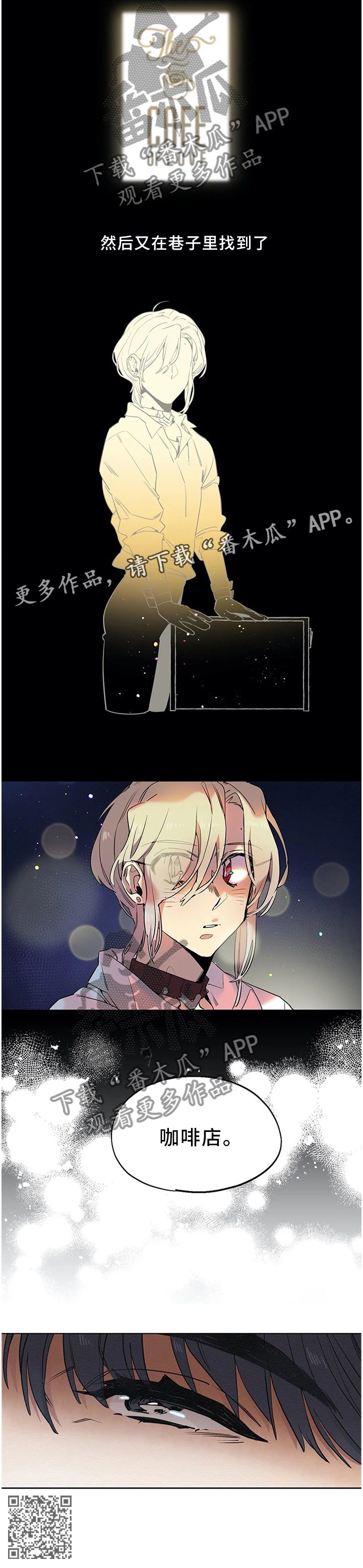 咖啡魔咒漫画,第85章：咖啡店2图