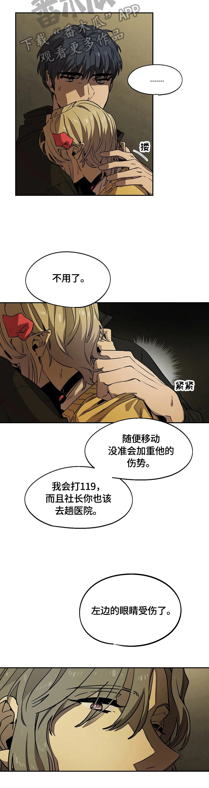 咖啡魔咒漫画,第77章：逃走4图