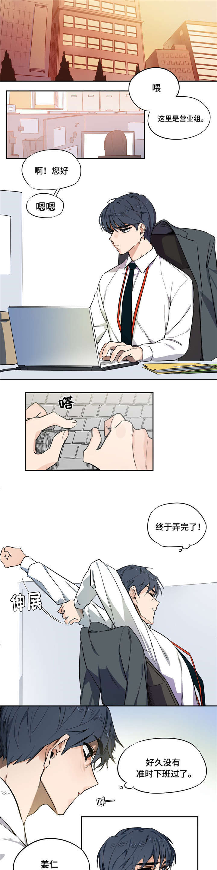 咖啡魔咒漫画,第3章：客人1图
