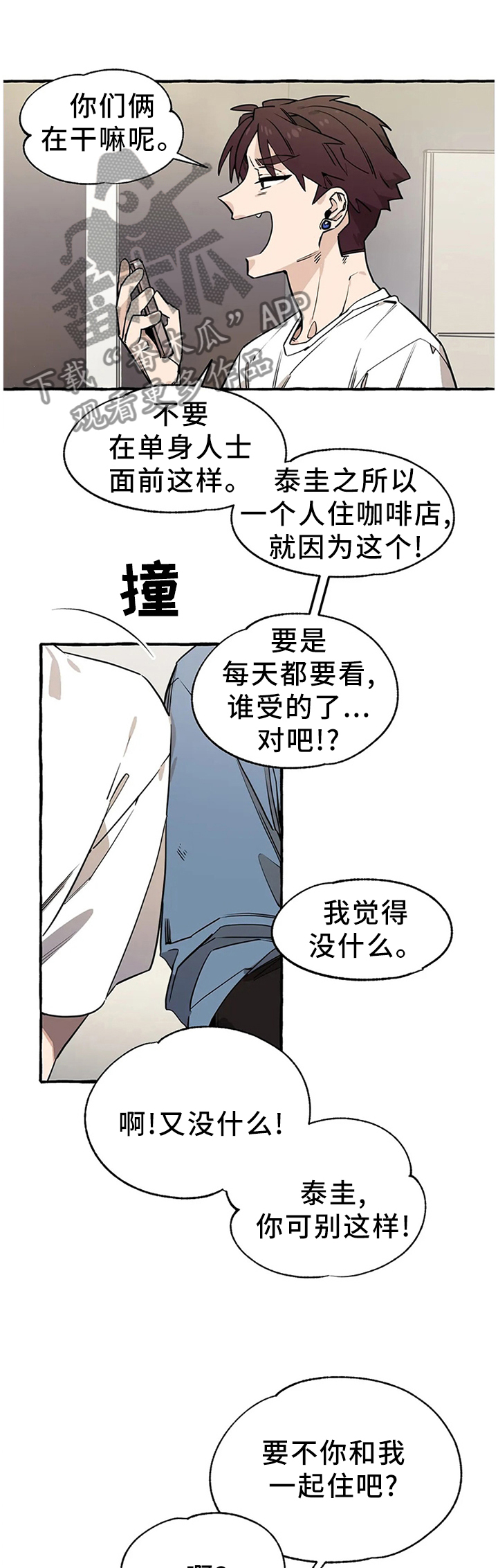 咖啡魔咒漫画,第99章：【番外】干杯!1图