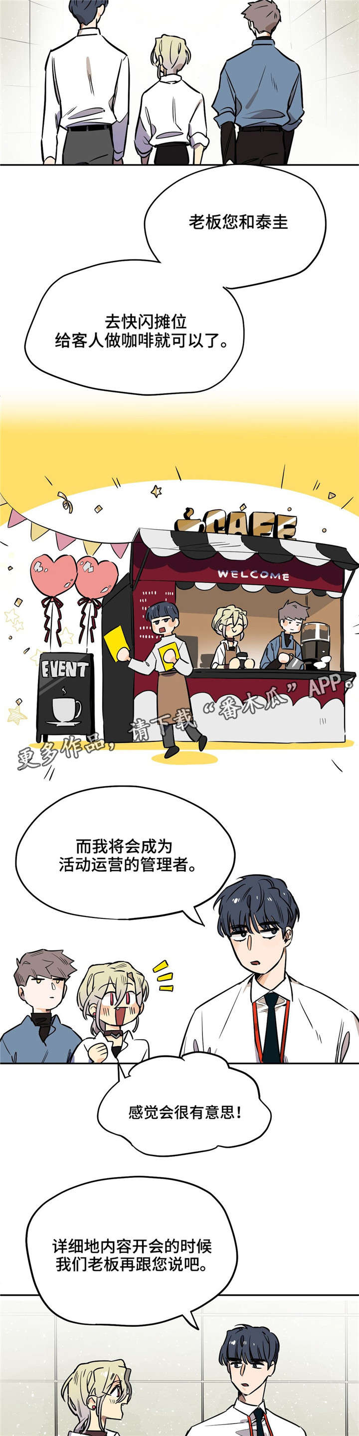 咖啡魔咒漫画,第20章：开始开会2图