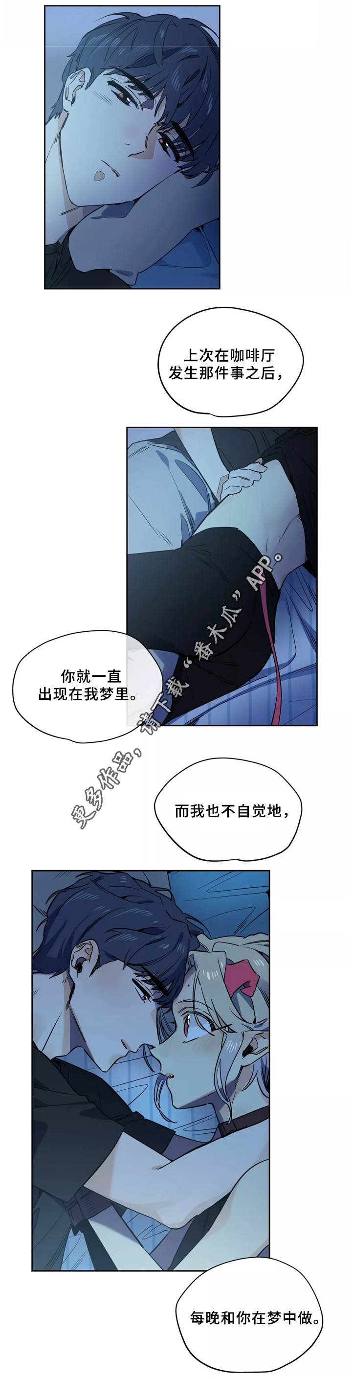 咖啡魔咒漫画,第41章：我的故事5图