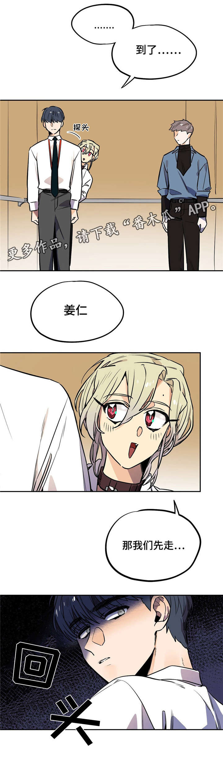 咖啡魔咒漫画,第22章：生气了？4图