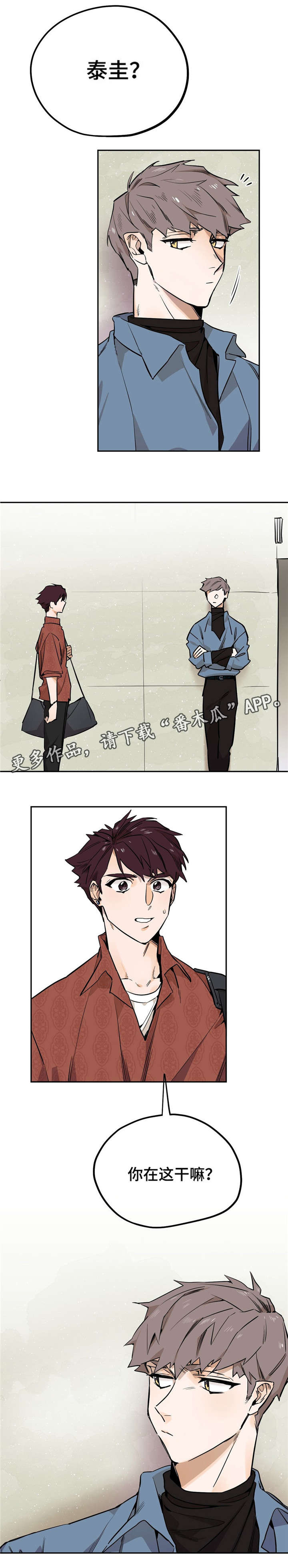 咖啡魔咒漫画,第24章：在这干嘛？3图