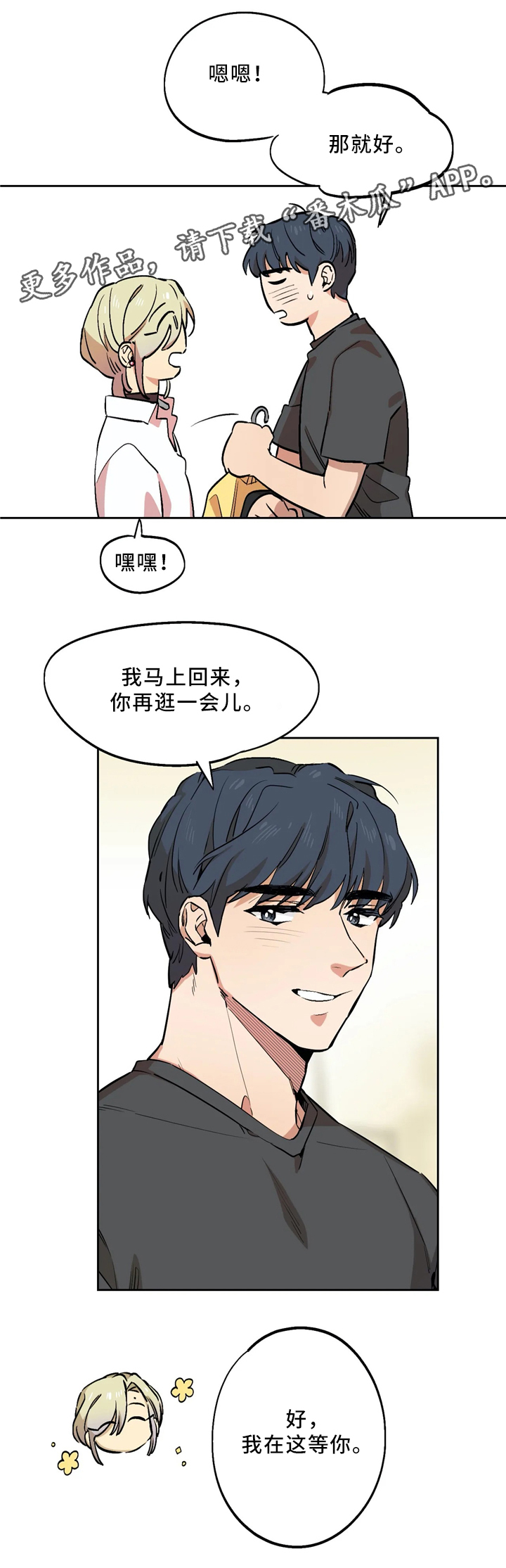 咖啡魔咒漫画,第63章：想要的生活3图