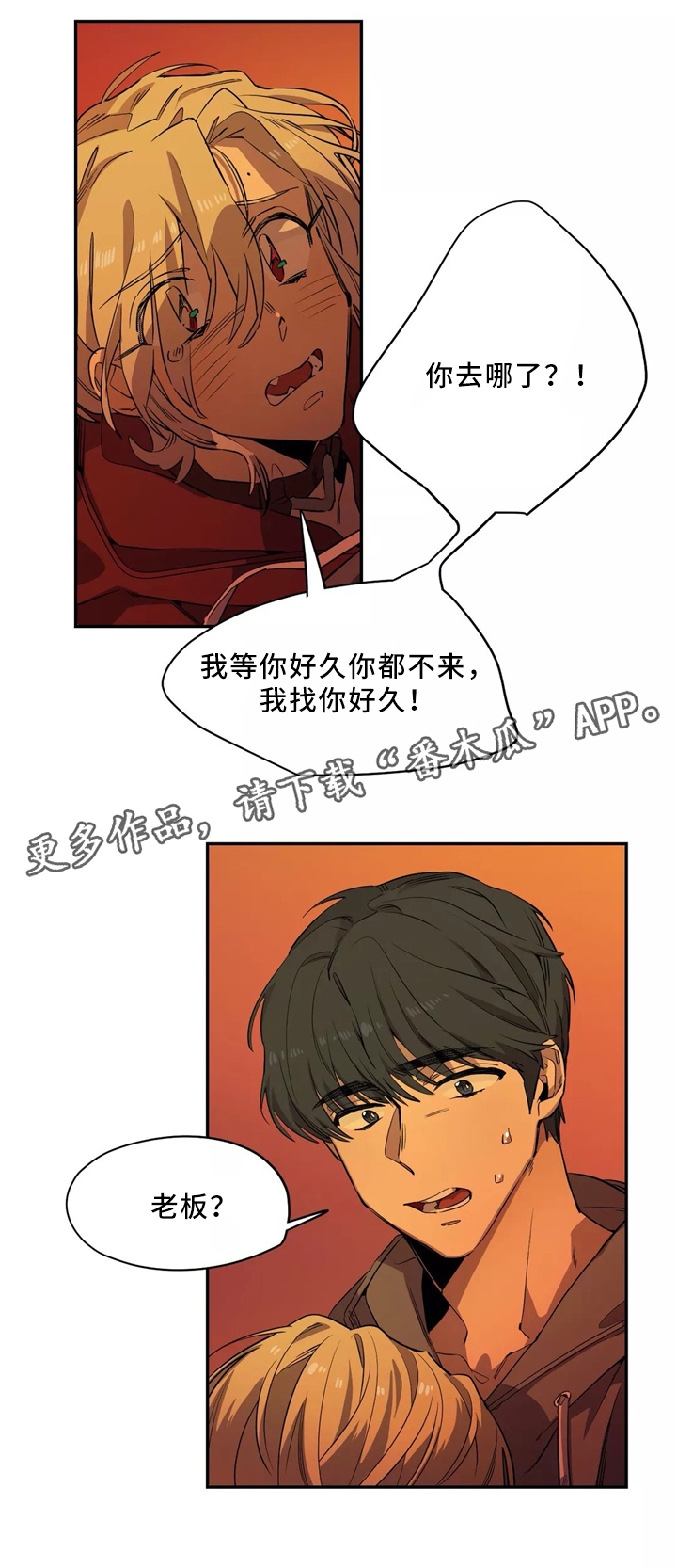 咖啡魔法咒语科普漫画,第49章：你去哪里了?2图