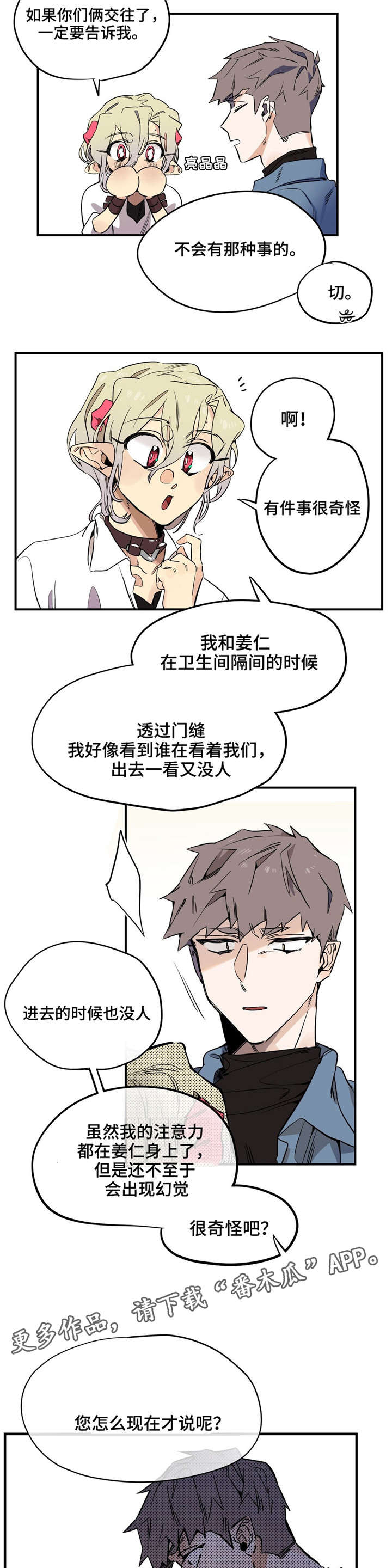 咖啡魔咒漫画,第30章：禁足5图
