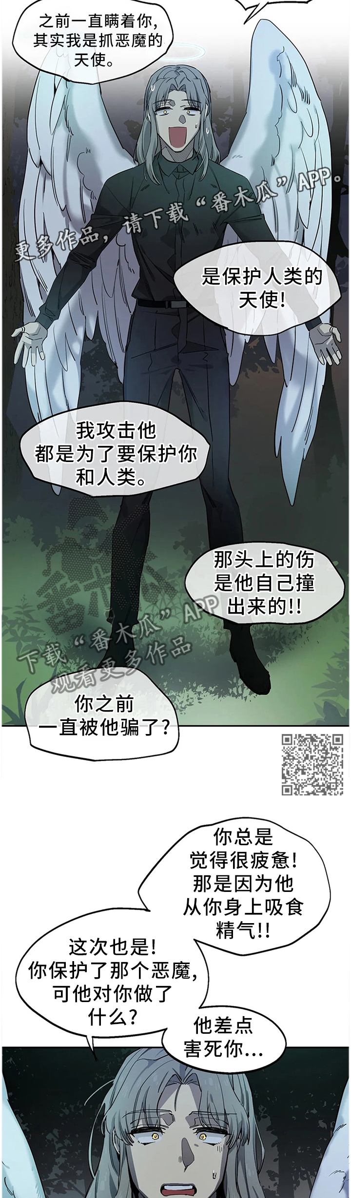 咖啡魔咒漫画,第91章：折断1图