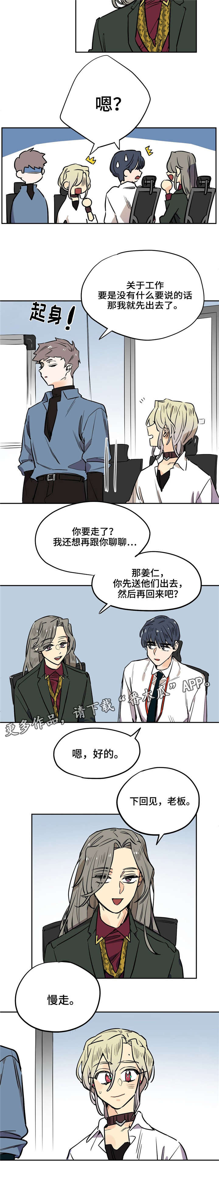 咖啡魔咒漫画,第21章：电梯4图