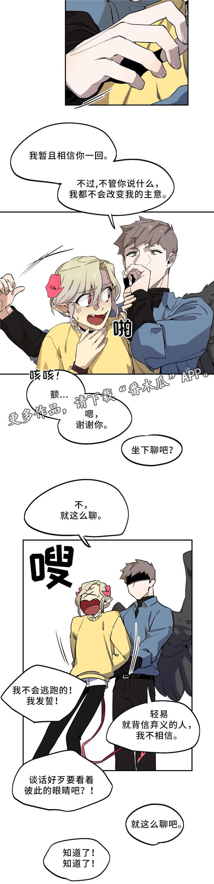 咖啡魔咒漫画,第66章：意志力2图