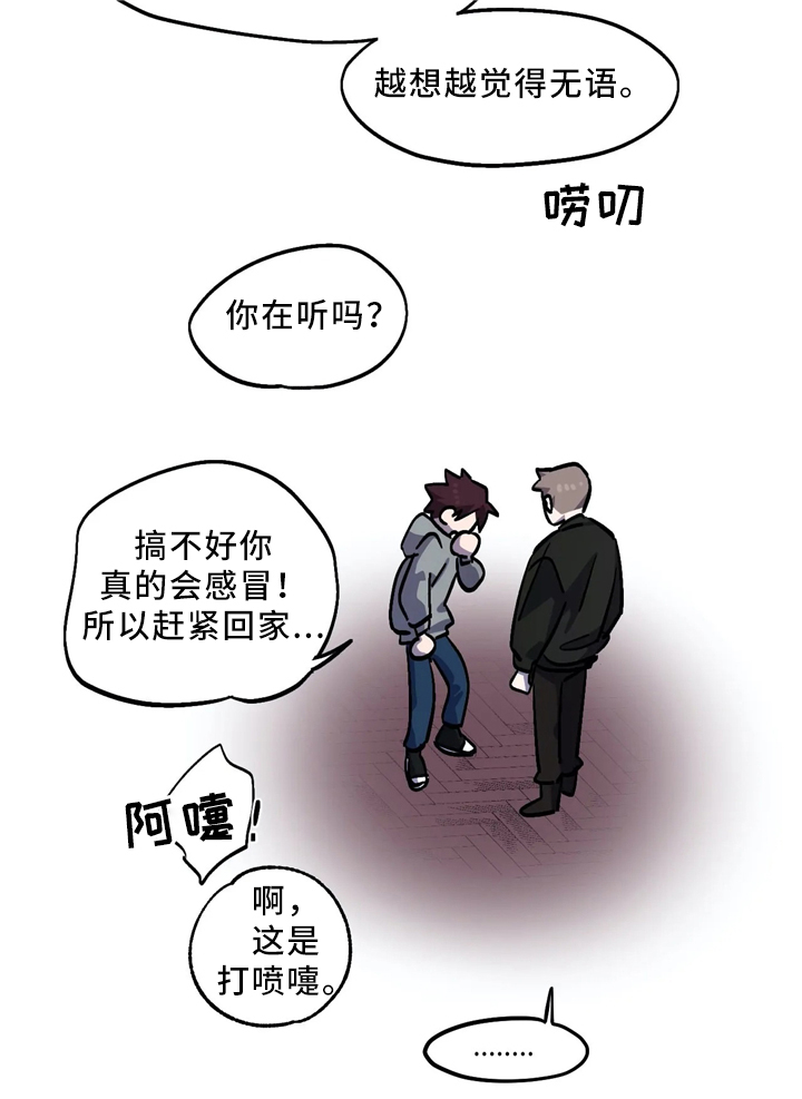 咖啡魔咒漫画,第58章：理解3图