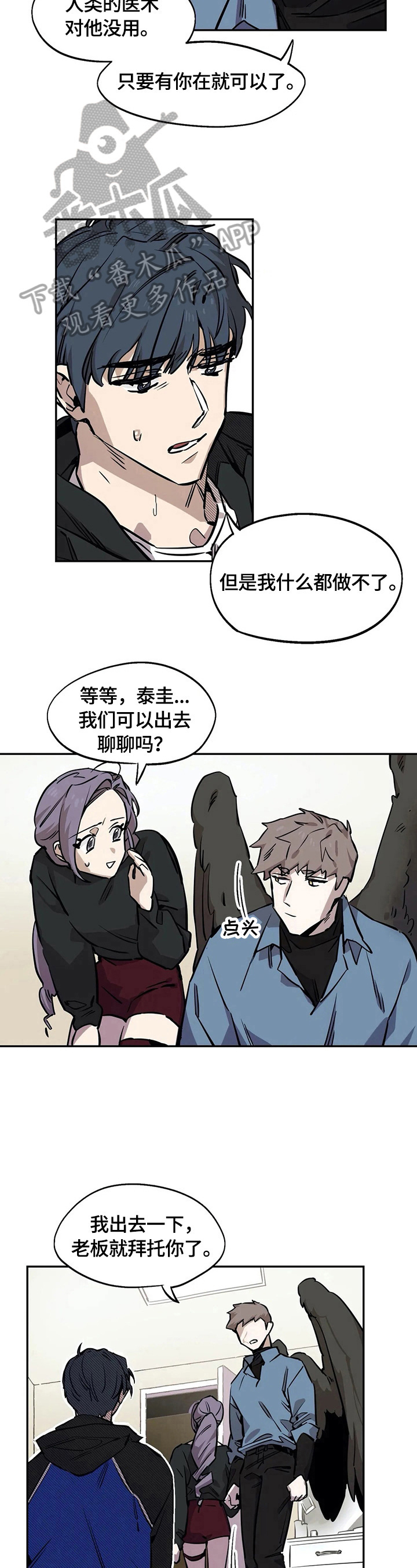 咖啡魔咒漫画,第79章：呆在身边2图